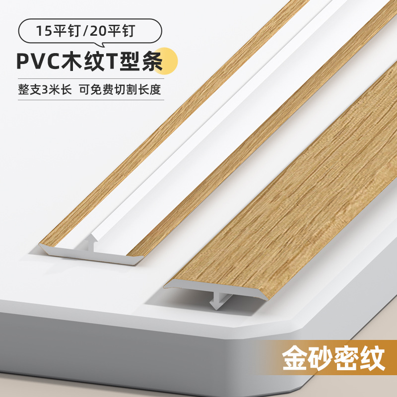Perfil T de Cierre para Piso de PVC en Forma de T para Suelo de Madera y Puertas