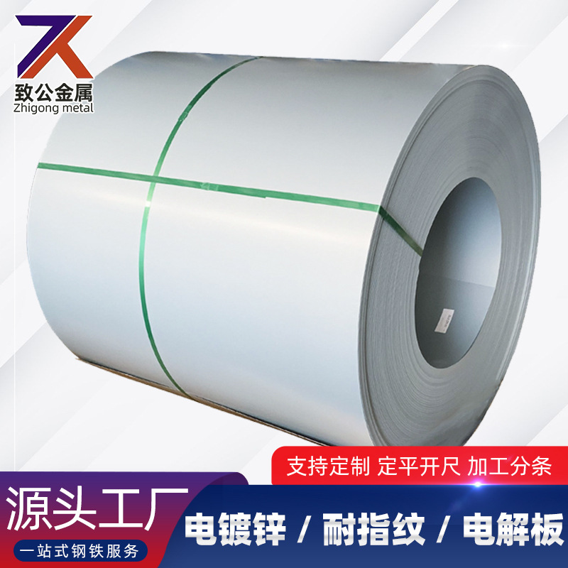厂家现货供应 SECC-N5耐指纹电镀锌板 0.8*1250*C SECC-N5