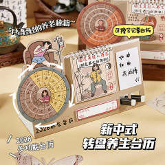 2026新中式养生转盘台历趣味创意小转盘马年多功能办公室桌面摆件
