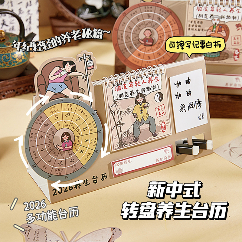 2026新中式养生转盘台历趣味创意小转盘马年多功能办公室桌面摆件|undefined