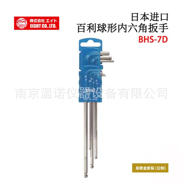 日本EIGHT百利内六角扳手BHS-7X BHS-9X BHS-9D BHS-8D BHS-7D