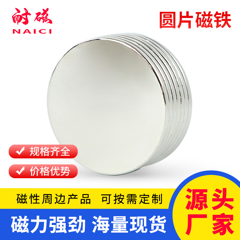 直径25mm 30mm 35磁铁强力吸铁石圆形强磁小磁片汝铁硼磁钢 强力