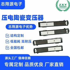 [4W压电陶瓷变压器 负离子高频脉冲变压器 贴片电子静音静电消除]