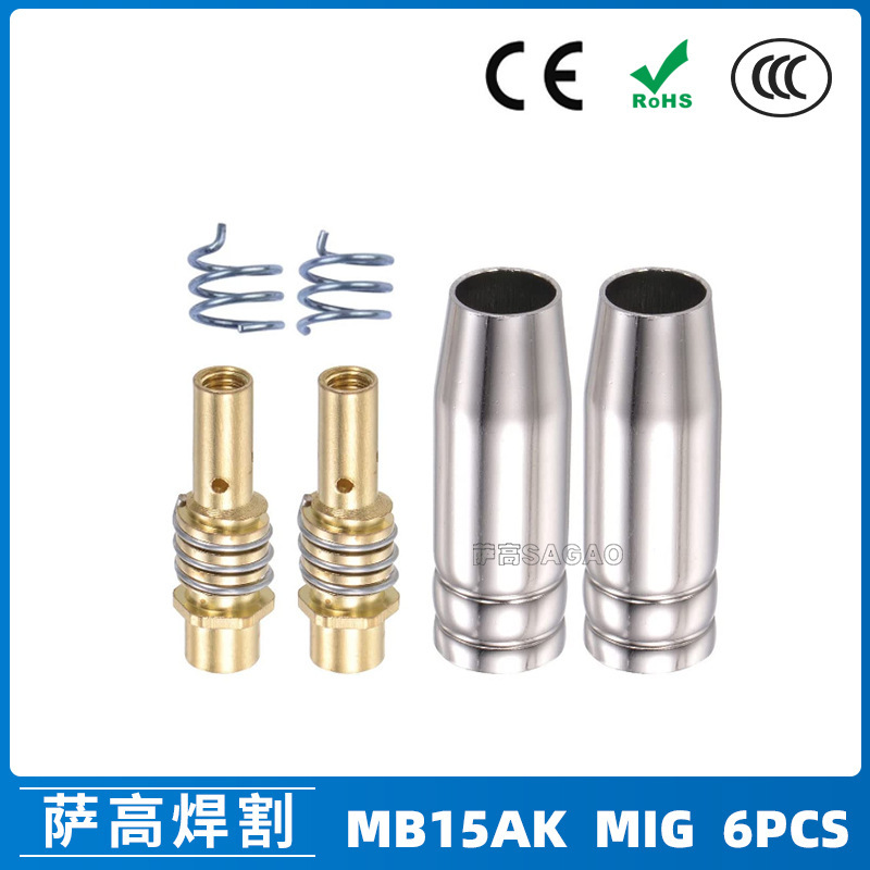 跨境MB15AK保护嘴MIG二保焊枪配件MB15导电嘴保护咀导电咀 6PCS