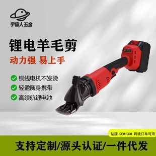 Harrison's New Lithium Battery Sheep Clipper Electric Sheep Shearing Machine Cordless Shearing Tool Special for Shearing Sheep