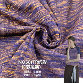 NO58(TR缎彩竹节拉架）190G人棉彩棉汗布潮牌打底时装T恤针织面料