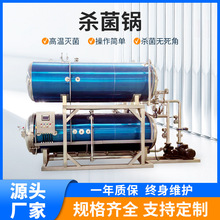700*1200真空包装食品杀菌锅电加热杀菌釜高温高压杀菌设备厂家