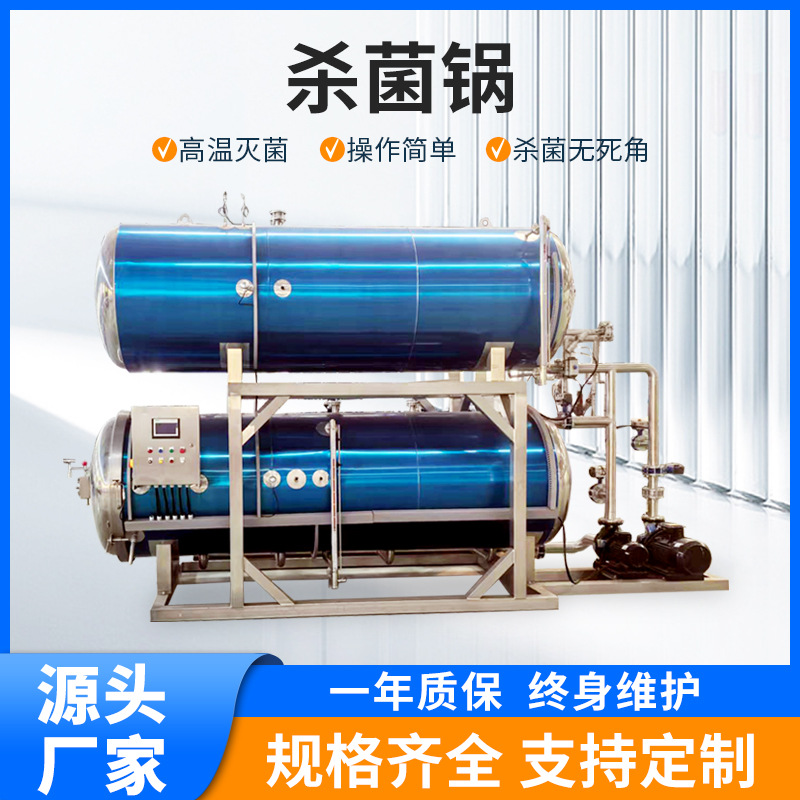 双层水浴全自动杀菌锅高温高压罐头真空包装熟食食品消毒灭菌设备