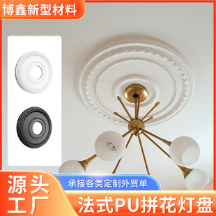 French Pu Lamp Panel Imitation Gypsum Cream Living Room Study European Lighting Base Disc Carved Retro Lamp Holder Lamp Panel