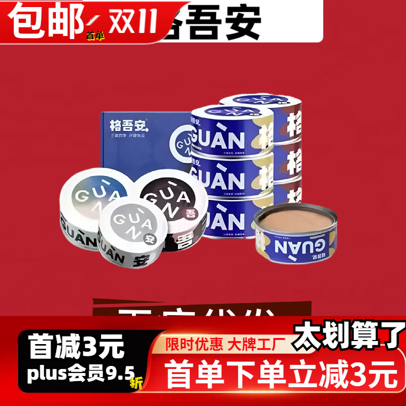 格吾安格系列全价鲜肉主食鸡牛肉营养增肥发腮成猫幼猫湿粮罐头