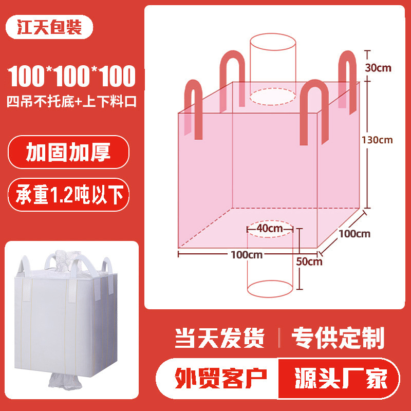 Bolsas de una tonelada del fabricante original, engrosadas y resistentes al desgaste, con cuatro correas, bolsas de carga, bolsas espaciales, bolsas de una tonelada, bolsas de precarga para puentes de 2 toneladas.