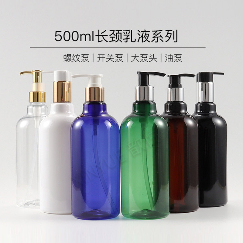 500ml长颈瓶现货PET 瓶电化铝按压泵乳液瓶洗发水瓶化妆品分装瓶