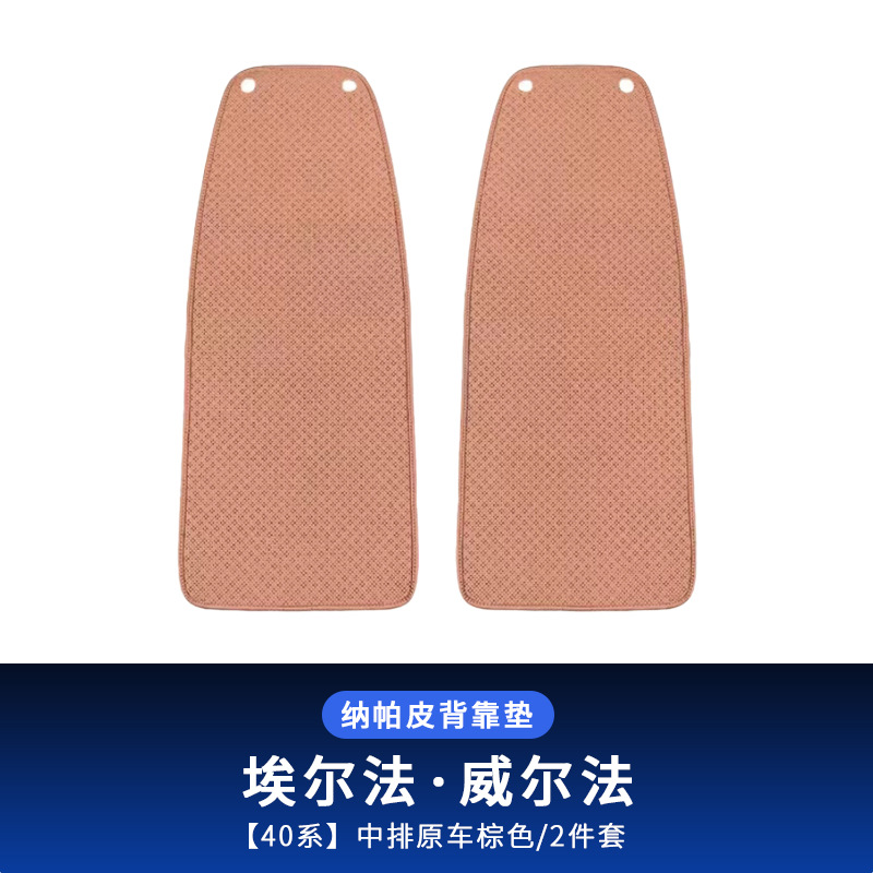 Seat cushion, seat cover | Weierfa Seat Cushion Cover - 24-26-series-middle-row-backrest-cushion-alphardvellfire-brown-2pcs