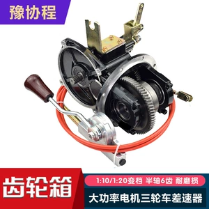 Tricycle Differential Assembly Modification Accessories Water and Electricity Gear Shift High-Power Tooth Bag Reduction Box Four-Hole Integrated 16 Teeth