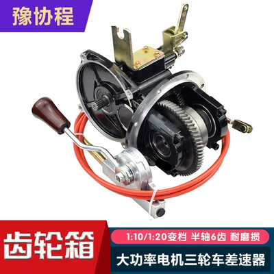 Tricycle Differential Assembly Modification Accessories Water and Electricity Gear Shift High-Power Tooth Bag Reduction Box Four-Hole Integrated 16 Teeth