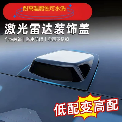 High-Temperature Resistant Radar Cover, Other Car Modifications