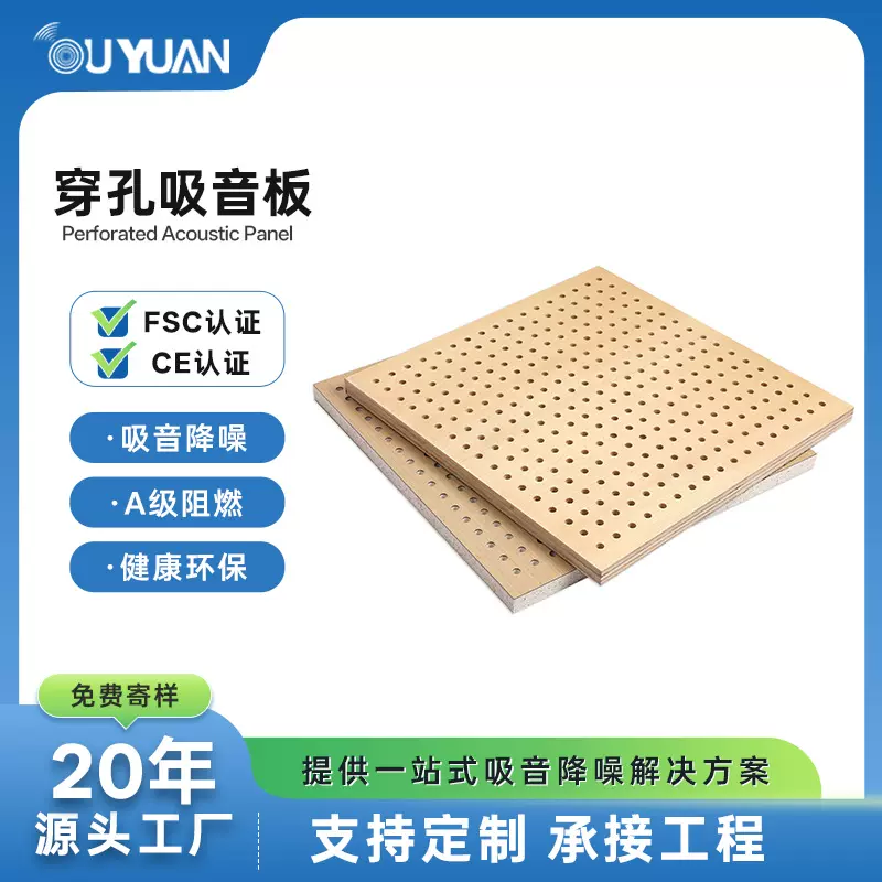 木质穿孔吸音板微孔吸声板KTV酒店学校墙面吊顶隔音装饰材料批发