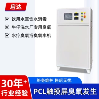 PCL触摸屏臭氧发生器臭氧一体机水处理臭氧发生器水产养殖食品厂