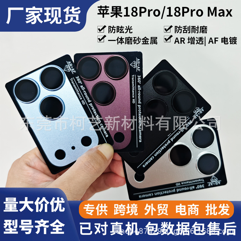 Integrated armor lens film suitable for iPhone 18 Pro Max, matte AR high-definition lens film for Apple 18 Pro Integrated armor lens film suitable for iPhone 18 Pro Max, matte AR high-definition lens film for Apple 18 Pro