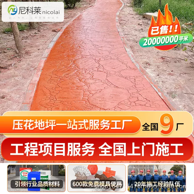江苏无锡压花地坪厂家彩色道路水泥路面模具材料混凝土印膜施工