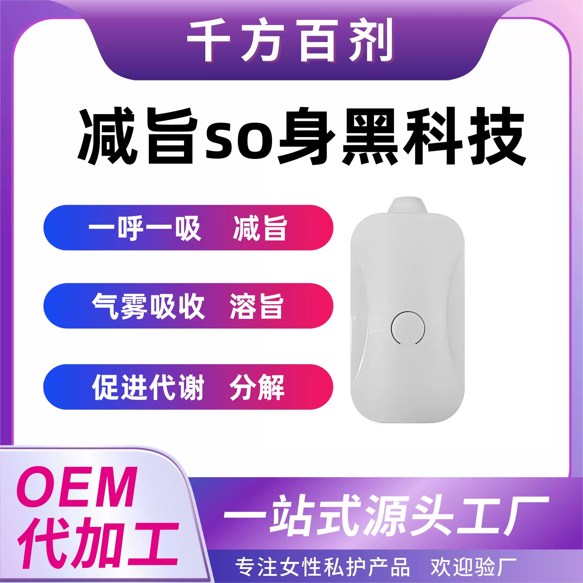 一吸so纳米SO呼吸痩纤体雾化大师抑食大王饱腹痩加速促排新陈代谢