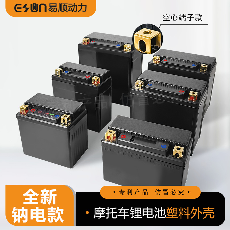 新款钠电款摩托车启动系列空心端子款磨砂上盖设计厂家直销