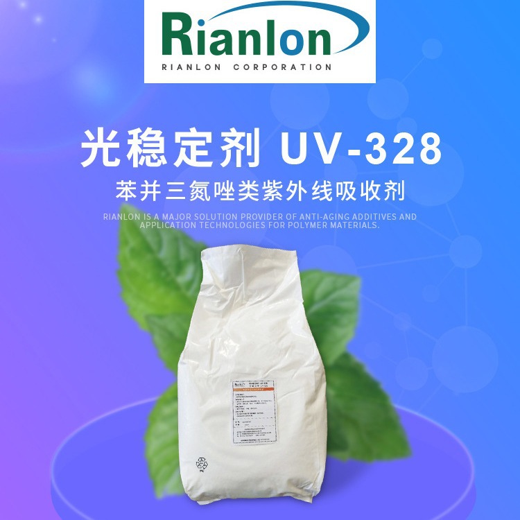 利安隆光稳定剂UV-328 汽车涂料木漆涂料抗变色紫外线吸收剂UV328