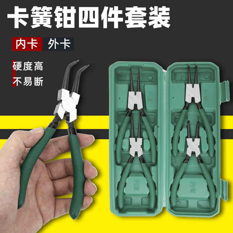 4件套7寸卡簧钳子内外两用扩张钳卡环钳内卡外卡张力挡圈卡黄钳