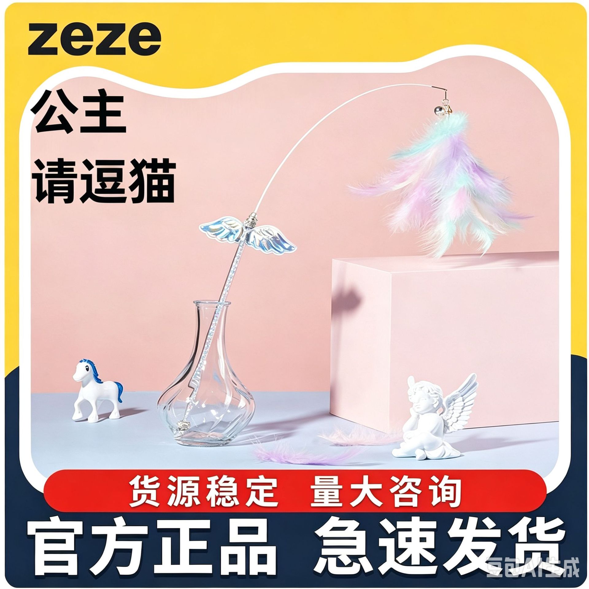 Varinha de brinquedo para gatos ZEZE com penas de ganso, borla de penas encantadora, brinquedo de princesa para gatos, brinquedo para gatos de estimação mais vendido no exterior para gatinhos.