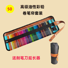 50色木质彩色铅笔六角油性彩铅笔帘套装成人美术生绘画水溶性画笔