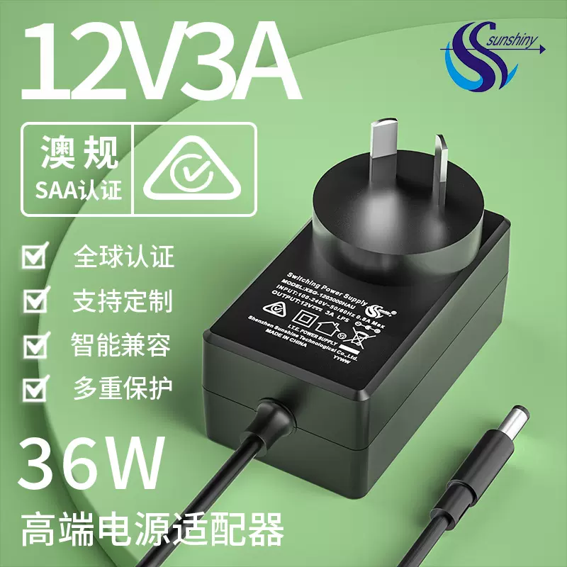 澳规12V3A电源适配器SAA认证15V2.5A美容仪开关电源24V1.5A适配器