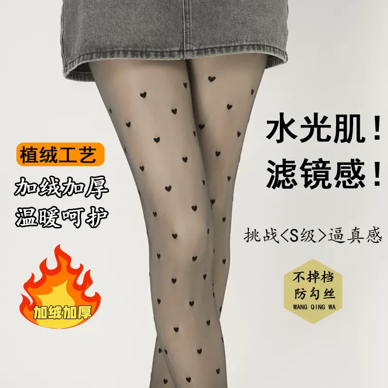 定制水光花仙子秋冬款爱心圆点植绒光腿神器加绒加厚一体打底裤袜