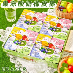 图强2A103酸奶果冻橡皮擦趣味造型橡皮擦擦的干净幼儿园奖励文具