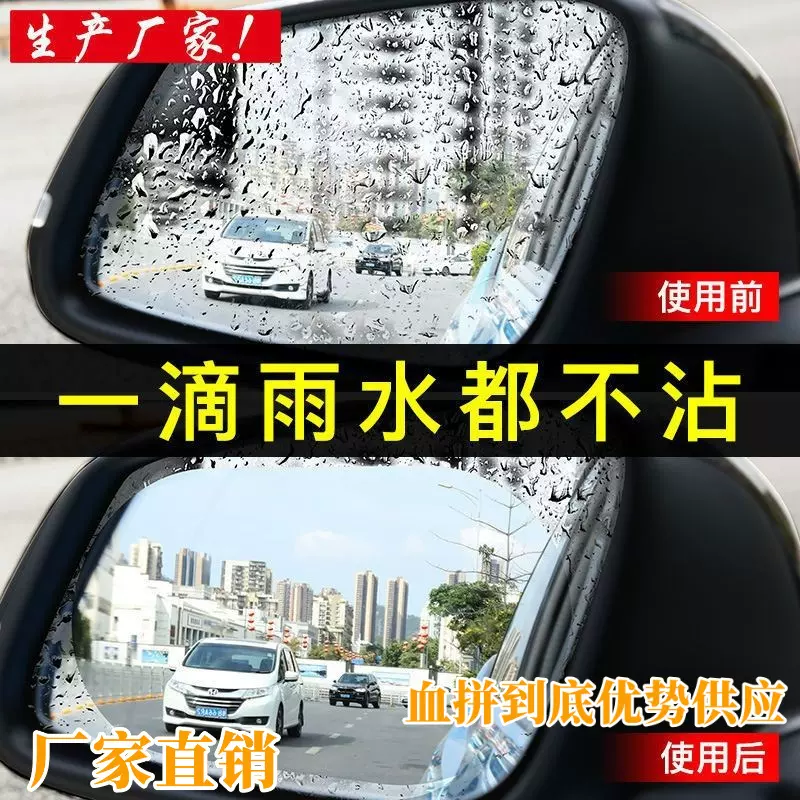 后视镜防雨贴汽车防雾膜贴膜通用倒车反光镜神器雨天玻璃防水镜子
