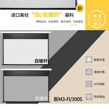 經科Jing Ke  M3-FI/300S電動遙控拉線玻纖8K3D高清16:9投影幕布