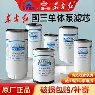 Ll Tractor Engine Diesel Filter National Three Filter Element Oil-Water Separation Filter Original Parts Large