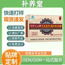 补养堂寿世宝元牌冬虫夏草菌丝体胶囊免疫调节12粒/盒官方旗舰店