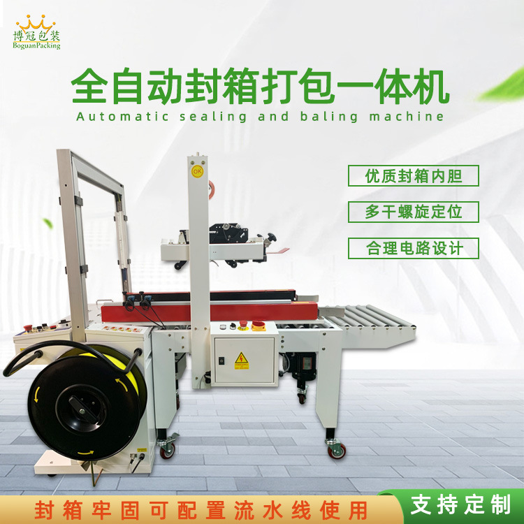 全自动封箱打包一体机电商快递物流封箱机PP带打包机支持非标定制