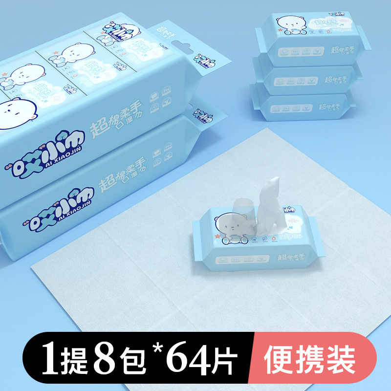 超迷你湿巾小包8片8包一提袋装便携式婴儿宝宝手口清洁卫生湿纸巾