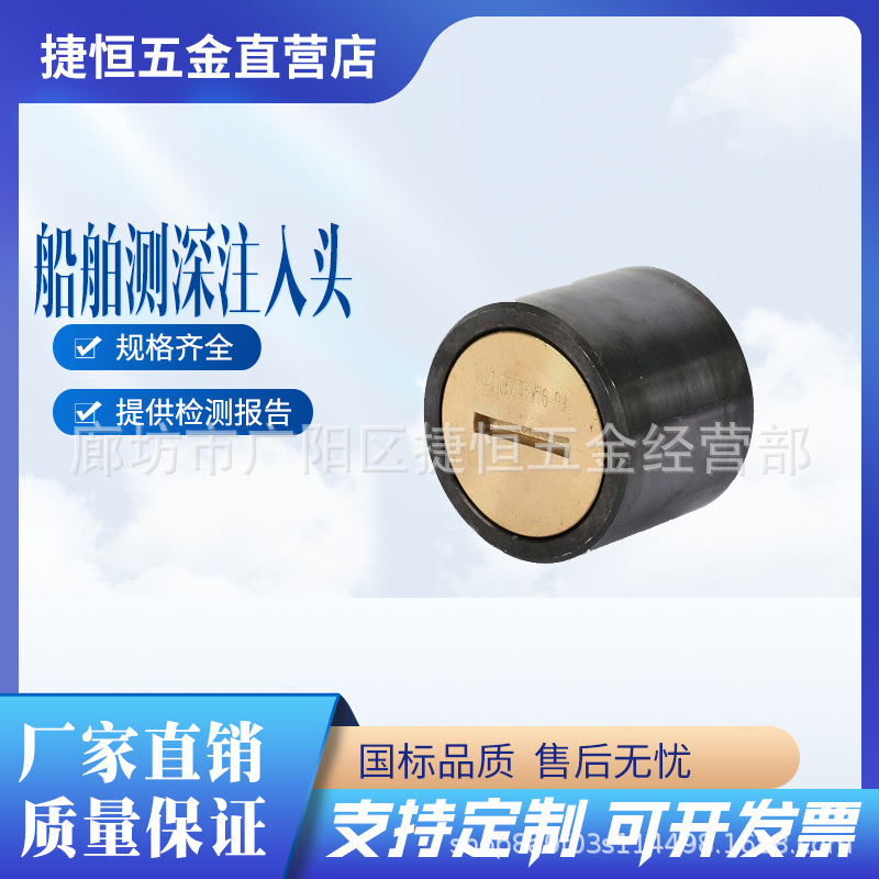 船用C型测深注入头测深头铜芯测量加油口船舶甲板注入头升高式