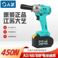 新款450N大艺电动扳手a3正品大扭力木工架子工汽修风炮48v88F电池