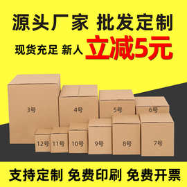 纸箱现货批发1-12规格包装盒特硬瓦楞搬家纸箱邮政飞机盒源头厂家