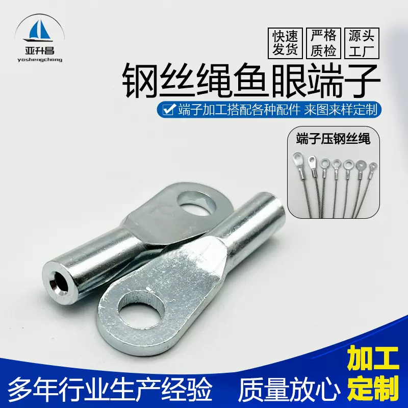 鱼眼端子钢丝接头安全绳鼻子灯饰吊绳钢丝绳工矿灯镀锌钢丝