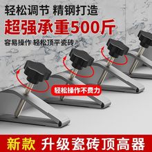 瓷砖顶高器调节升降高低墙砖定位瓦工贴工具垫高辅助神器调平铺砖