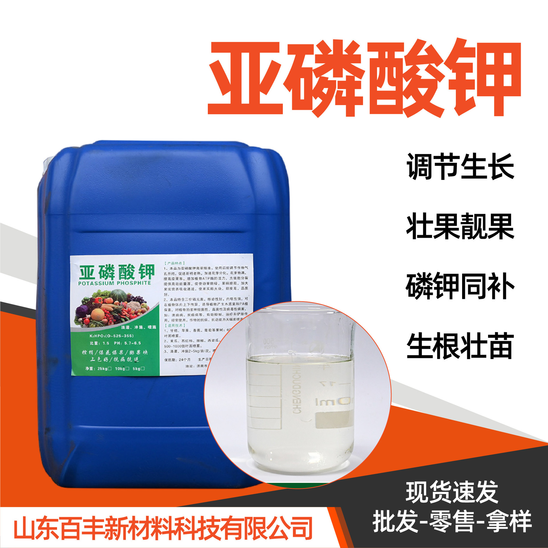 液体亚磷酸钾生根壮苗壮果靓果着色控梢水溶肥叶面肥亚磷酸钾