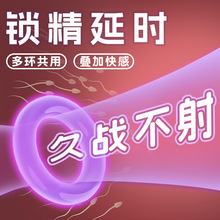 锁精环入珠夫妻共用阴茎男用龟头套冠状沟延时阴环根部性睾丸入体