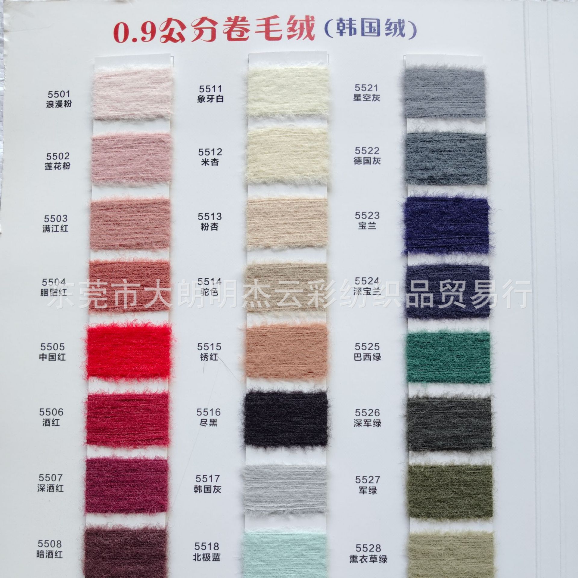 【明杰】厂价批发0.9公分卷毛绒 尼龙纱 韩国绒 仿貂毛 色纱 现货