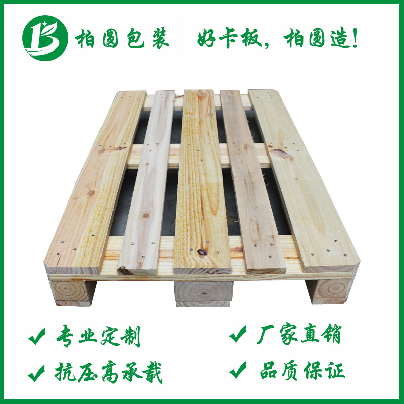 欧标实木EPAL木托盘叉车垫仓板熏蒸出口物流仓库防潮板卡板栈板