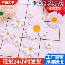 现货绣花白色小雏菊布贴 卡通小菊花补丁贴手账本diy配饰雏菊布贴