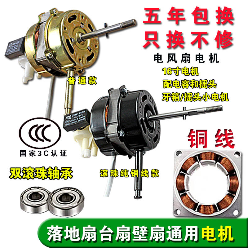 电风扇电机台扇遥控扇电机壁扇纯铜马达通用落地扇配件摇头电机头-阿里巴巴